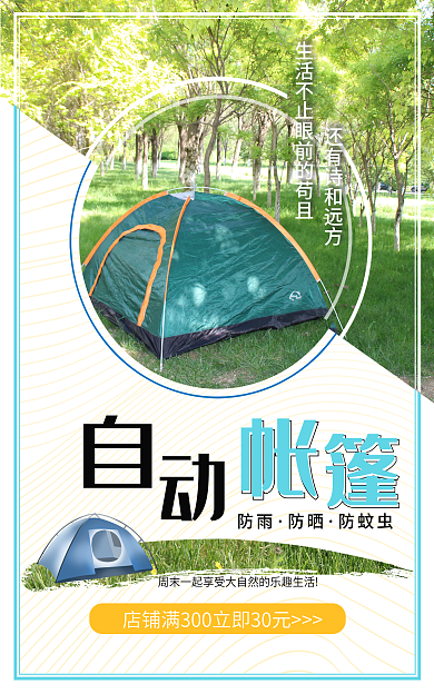 露营装备防雨防晒