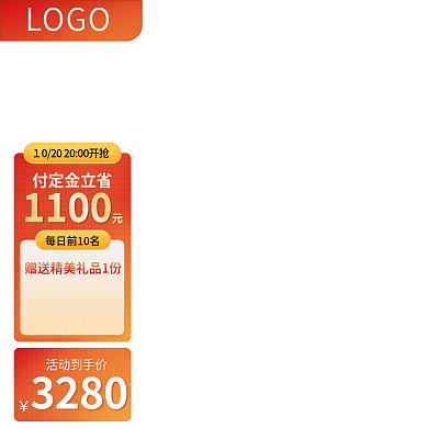 电商新版活动到手价付定金立省家电红色直通车