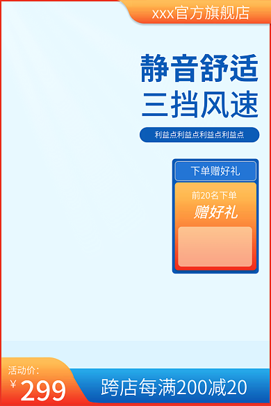 日常店铺下单赠好礼活动价蓝色边框节日家电器直通车