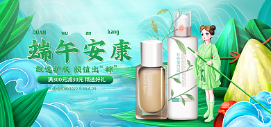 电商医美端午安康DUAN护肤品banner