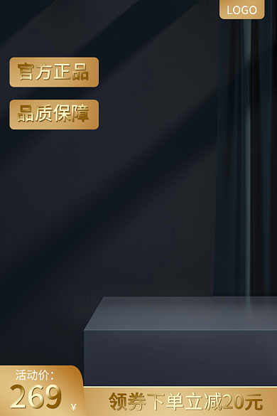 黑色c4d269电商主图