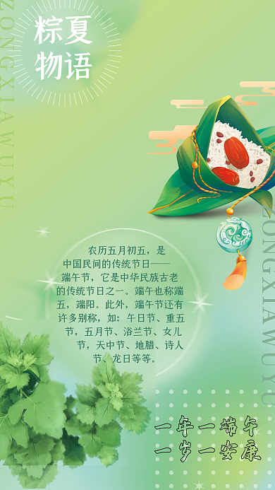 粽夏粽夏物语节日海报
