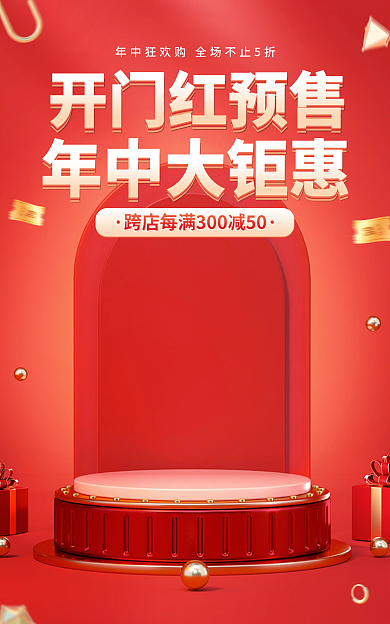 电商618开门红预售年中大钜惠预售开门红banner