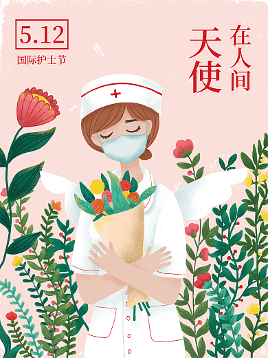 国际护士节在人间天使插画