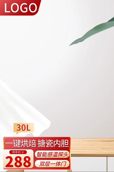 电商京东到手价288活动主图家电促销