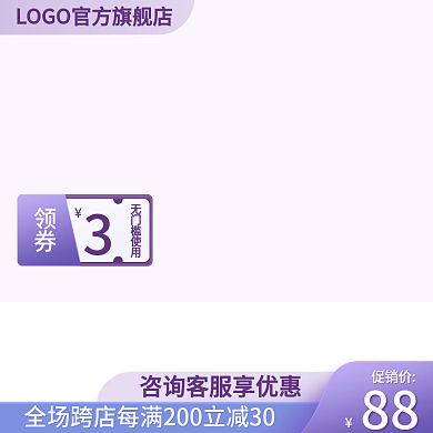 紫色小清新促销价88日用品电商主图