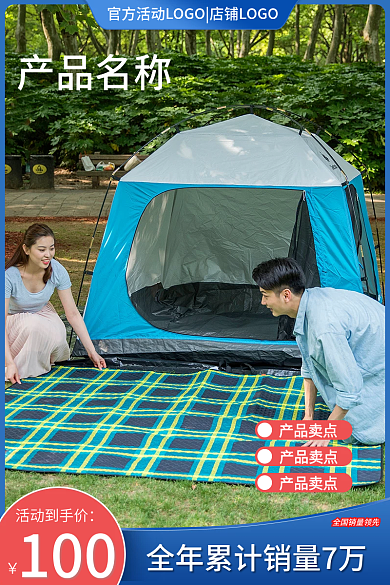 露营装备产品名称活动到手价主图直通车
