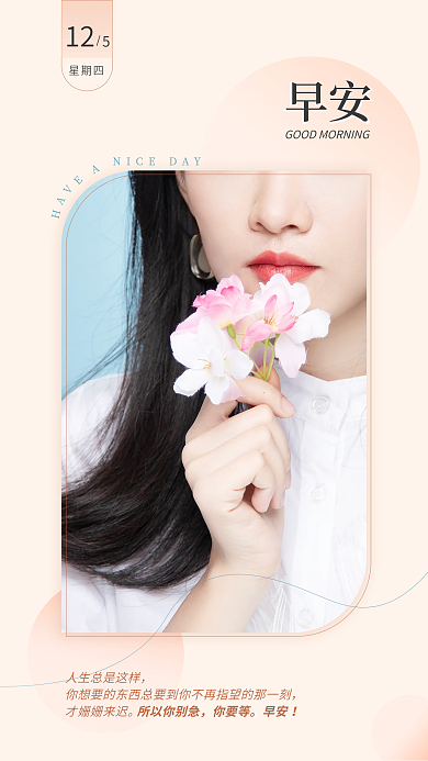 医美美业早安唯美朋友圈海报