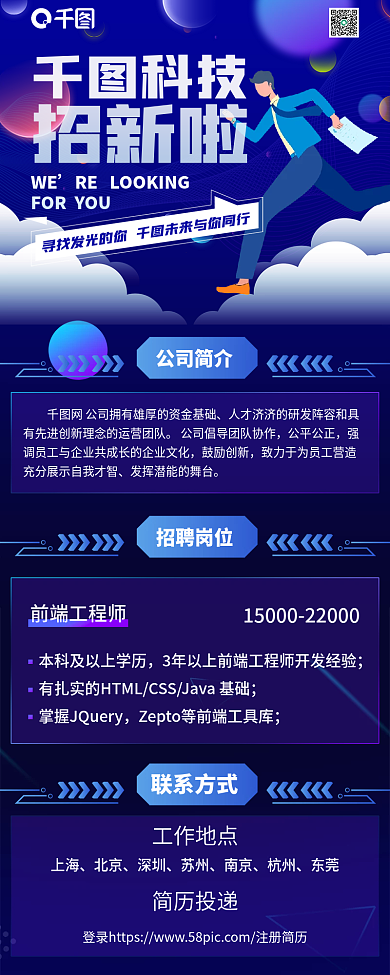 招聘长图科技WE长图