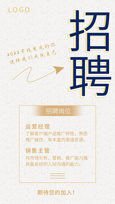 简约大气LOGO招聘海报