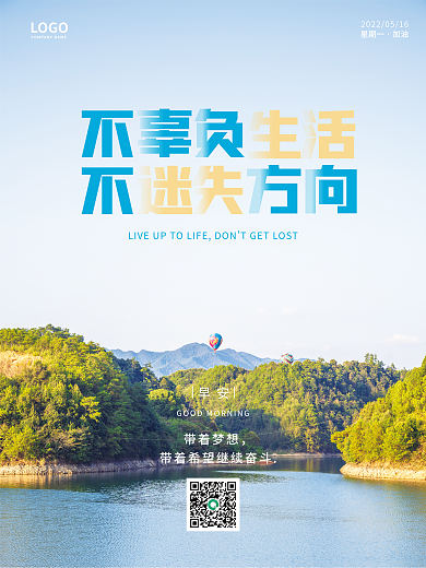 生活方向LOGO带着梦想海报正能量日签图