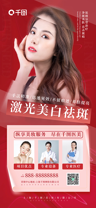 皮肤管理项目优点专业设备海报