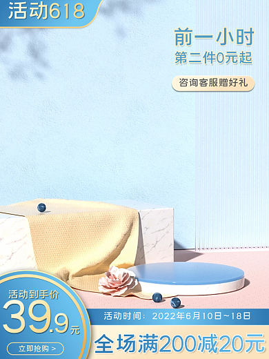 电商淘宝活动时间39促销主图美妆洗护直通车