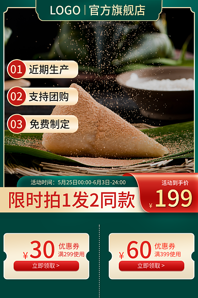 日端午节30优惠券电商直通车促销活动