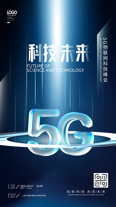 蓝色科技时间TIME5g物联网科技峰会活动海报