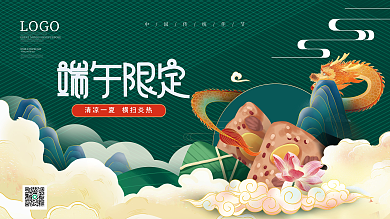 简约国朝LOGO粽子促销展板