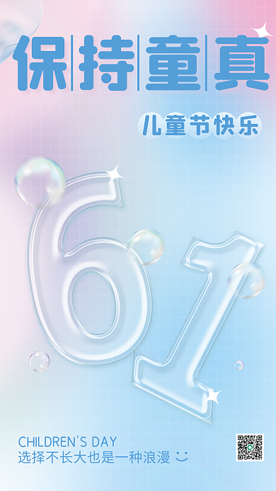 渐变蓝紫儿童节快乐梦幻气泡六一儿童节海报