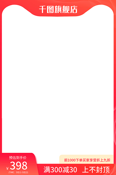 电商大促旗舰店红色主图直通车