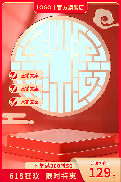 淘宝618活动到手价129喜庆家居日用促销主图