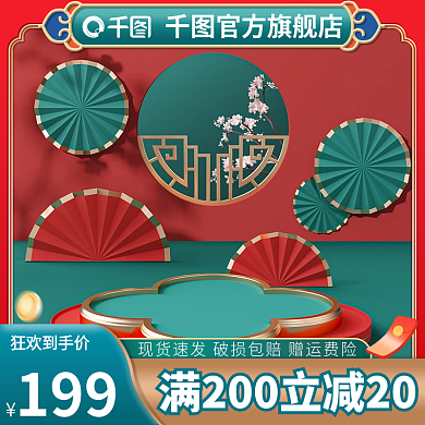 国潮风电商狂欢到手价199图