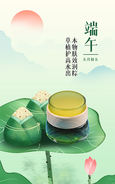 端午节美妆端午五月初五护肤海报