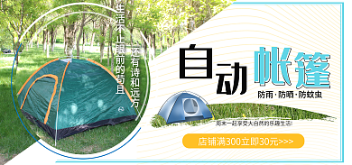 露营装备防雨防晒