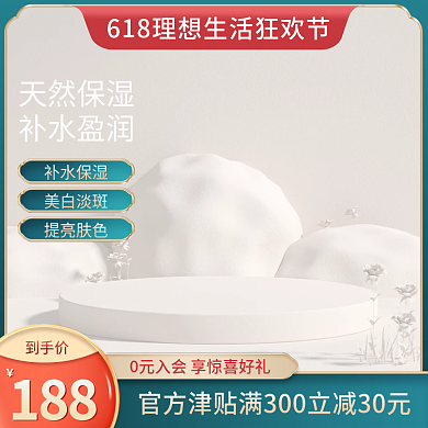 美妆个到手价188中国风青色618大促主图模版