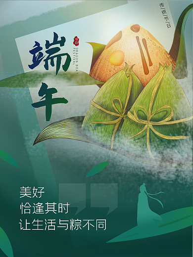 餐饮美食端午节日促销