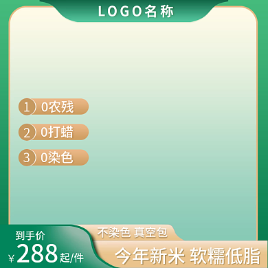 电商淘宝起件到手价直通车促销绿