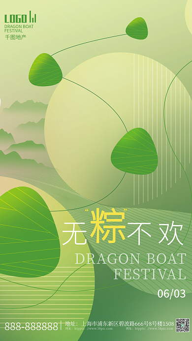 简约端午节无不欢地址风节日海报