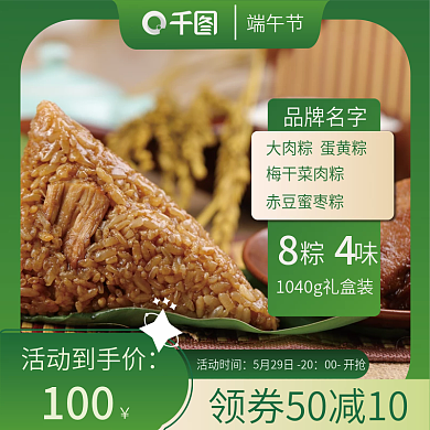 简约绿色活动到手价100活动主图直通车