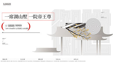 中式中国风健康之筑生态之城主形象展板海报