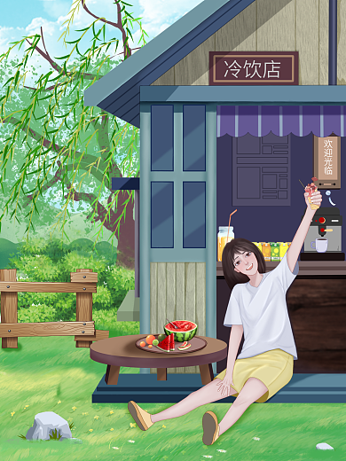夏天喝冷饮店欢迎光临冷饮插画治愈