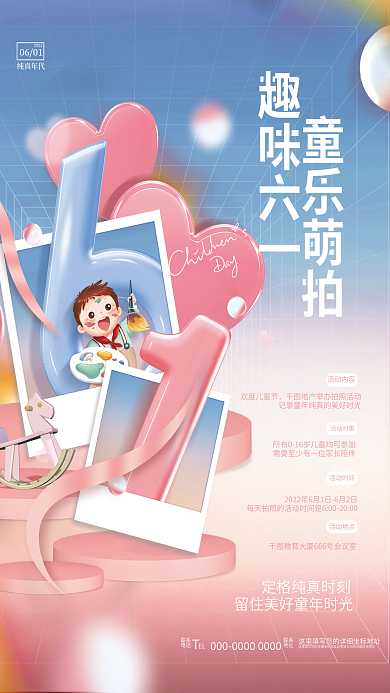 创意小清新活动时间活动地点六一儿童节亲子活动海报