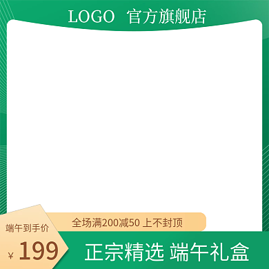 端午节粽子LOGO官方旗舰店促销直通车主图