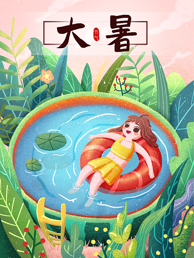 夏天游泳大暑大暑小暑手绘插画