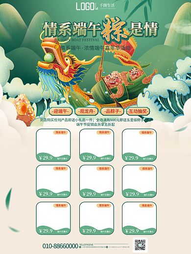国潮插端午优惠价299商场促销活动宣传物料