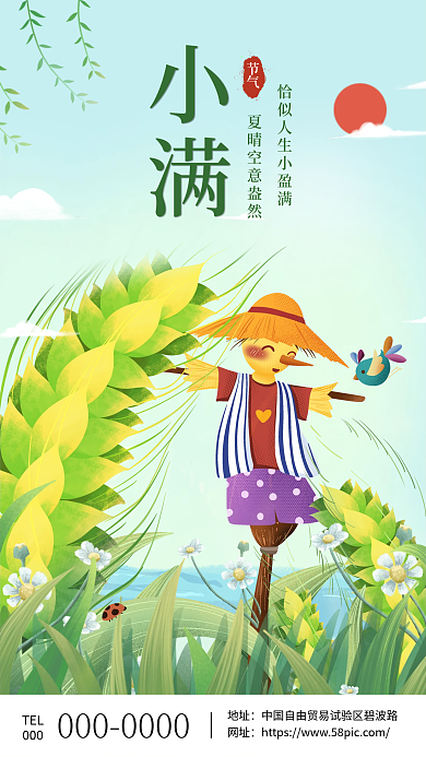 小清新插画TEL000卡通手机海报