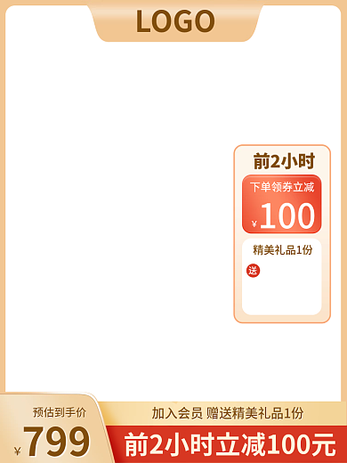 淘宝母婴LOGO预估到手价会员主图