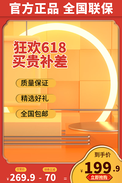 1688电商日常价领券立减促销主图直通车