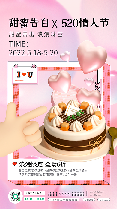餐饮美食520情人节美食促销