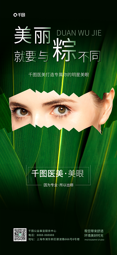 简约端午节美丽就要与不同新媒体手机海报