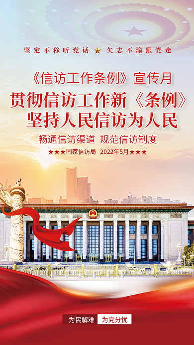 贯彻工作为民解难为党分忧宣传月