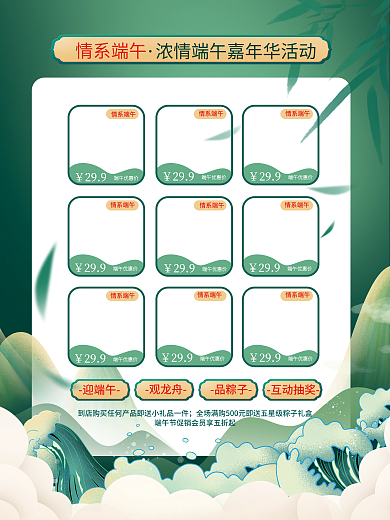 国潮插情系端午端午优惠价商场促销活动宣传物料