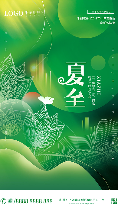 简约二十四节气建始也假也借势创意海报