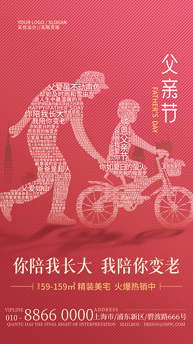 简约父亲节建面约010地产借势海报