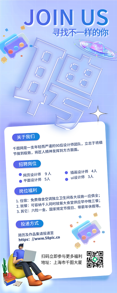 校招毕业季地址上海市大厦招聘长图