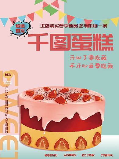 草莓蛋糕蛋糕SWEET新品首发