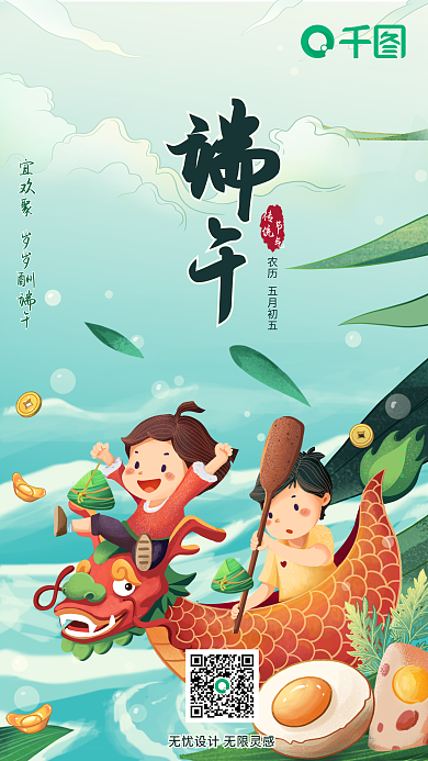 端午节app传统节气风创意手机海报