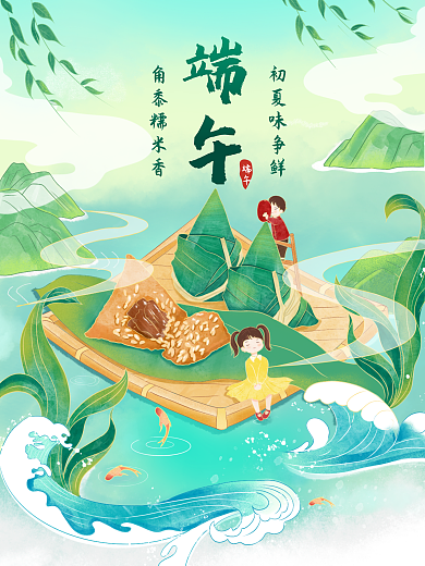 国潮风端午节角黍糯米香初夏味争鲜